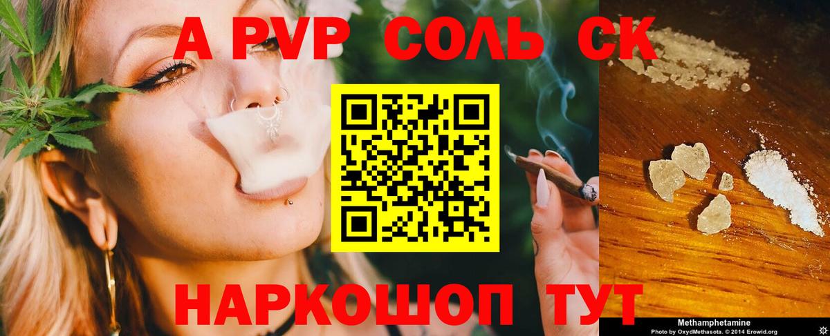 Альфа ПВП СК  продажа наркотиков  Шадринск  А ПВП  A PVP СК КРИС  Вход с VPN 