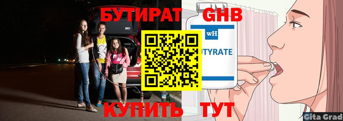 Шадринск  Бутират вода  Бутират  Вход с VPN 