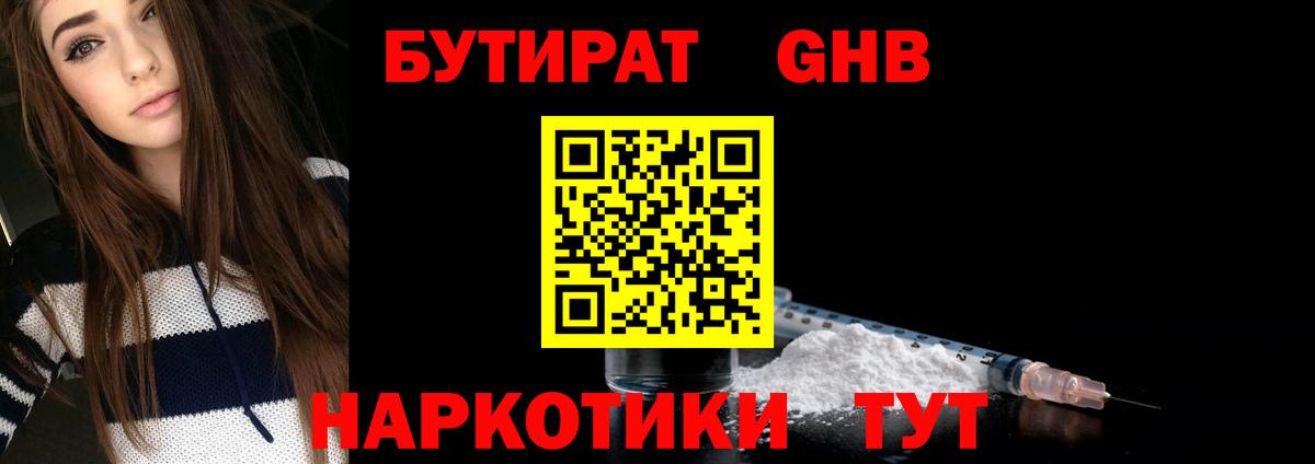 БУТИРАТ GHB Шадринск