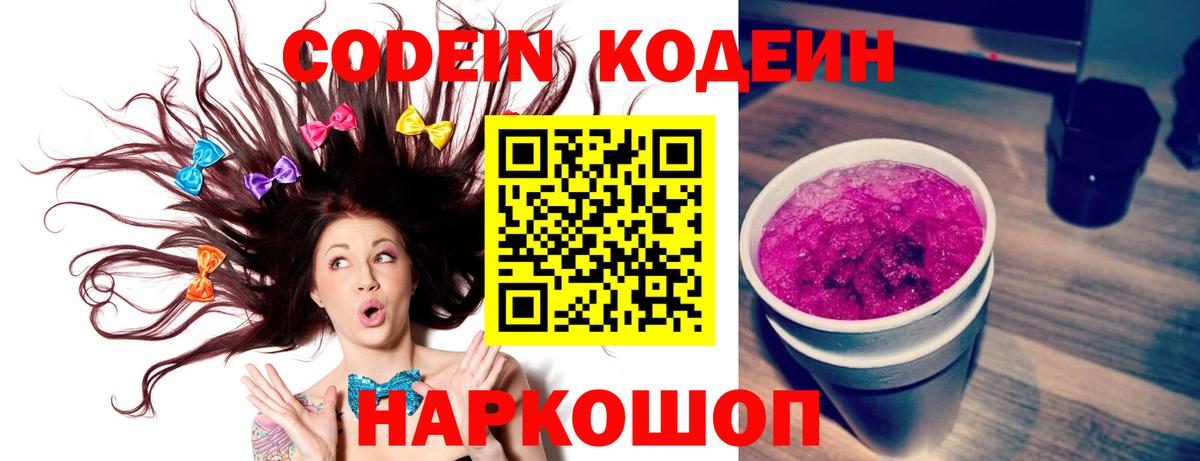 Шадринск  Codein Purple Drank  Вход с VPN 
