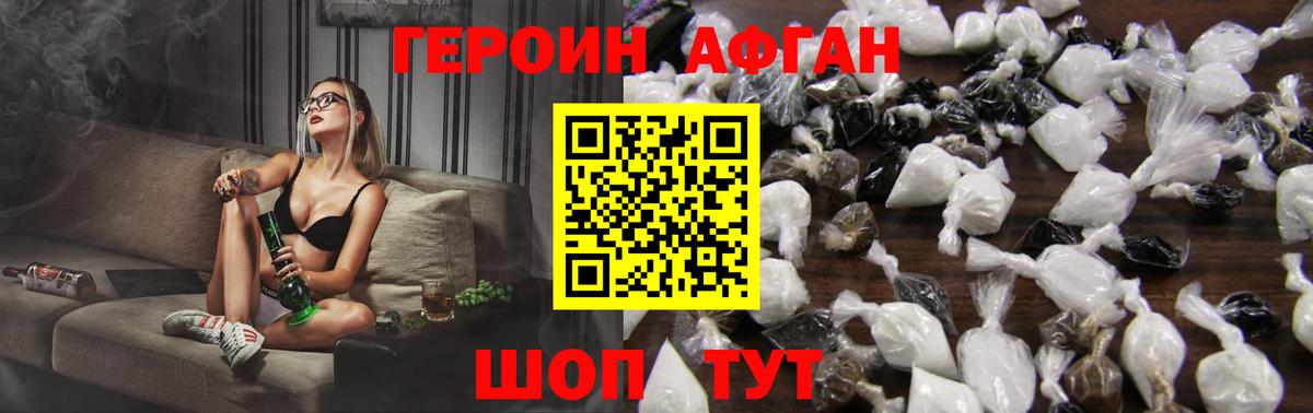 Героин Афган Шадринск