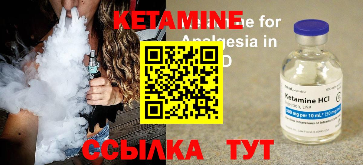 Кетамин VHQ Шадринск