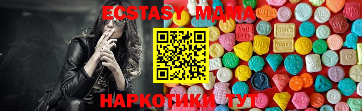 МДМА кристаллы  MDMA crystal  MDMA  Вход с VPN  Шадринск 