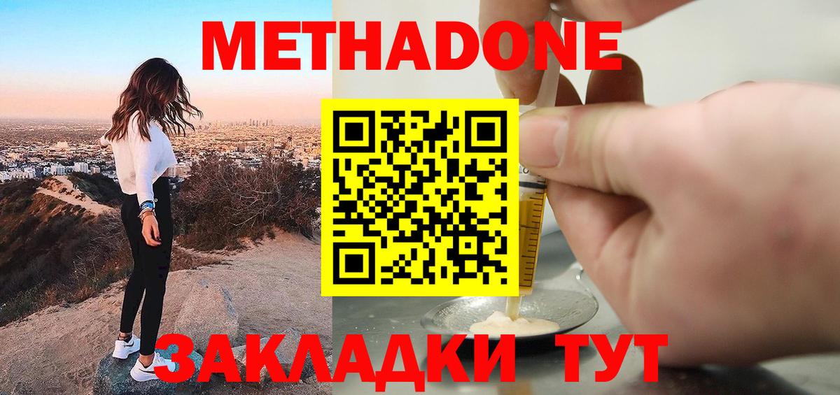 МЕТАДОН белоснежный  МЕТАДОН кристалл  Шадринск  Вход с VPN 